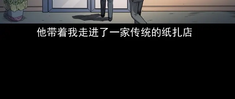 《三老爷诡事会》白头鬼之客人 第91页