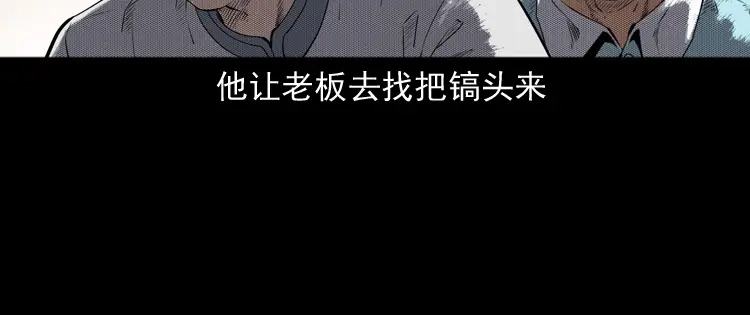《三老爷诡事会》白头翁之厌胜 第109页