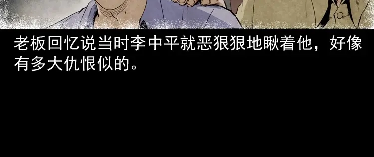 《三老爷诡事会》白头翁之厌胜 第101页