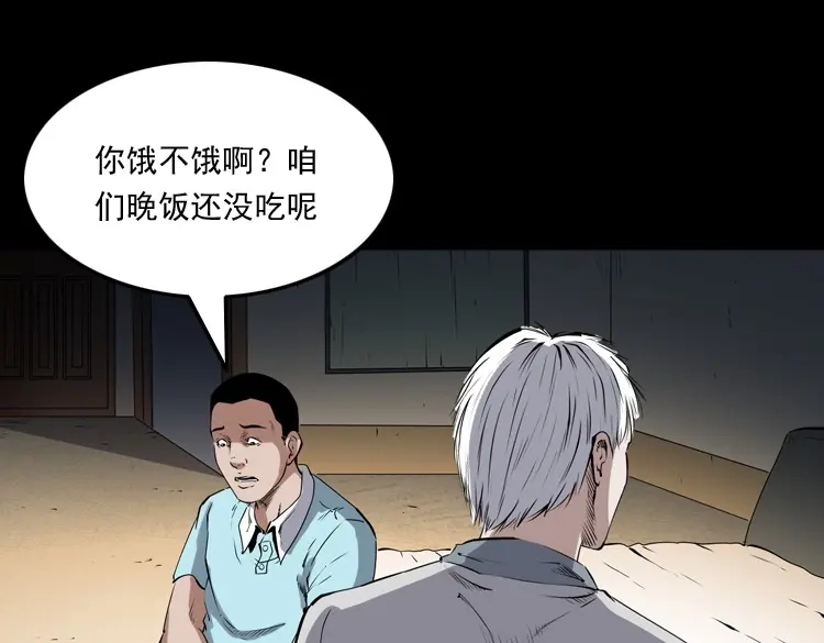 《三老爷诡事会》白头翁之厌胜 第60页