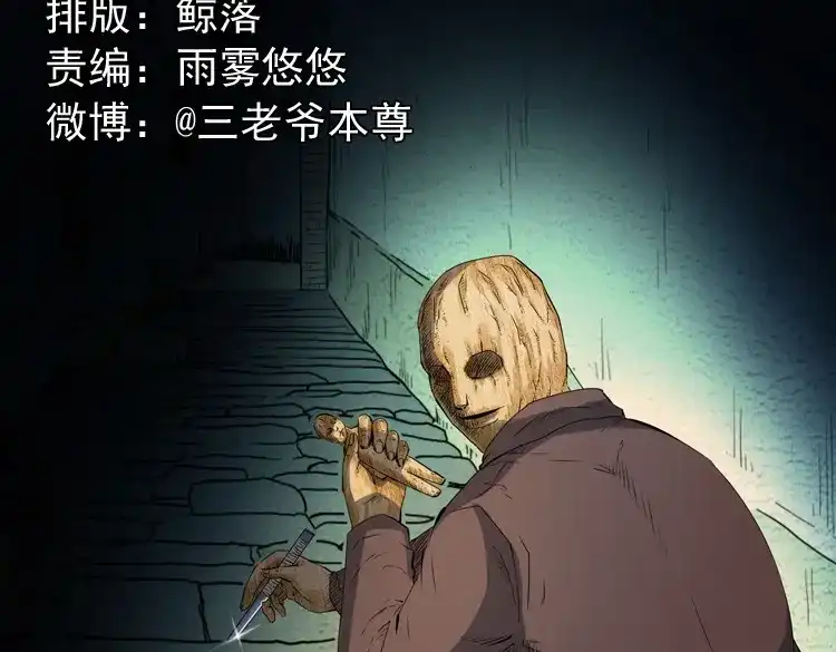 《三老爷诡事会》白头翁之厌胜 第2页