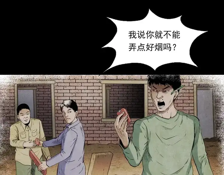 《三老爷诡事会》白头翁之厌胜 第90页