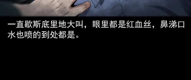 《三老爷诡事会》白头翁之厌胜 第9页