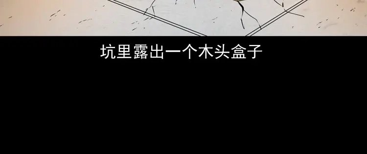 《三老爷诡事会》白头翁之厌胜 第123页