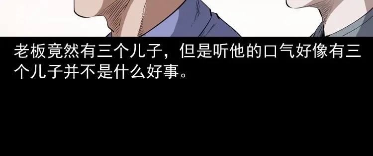 《三老爷诡事会》白头翁之厌胜 第53页