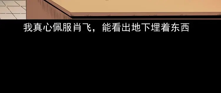 《三老爷诡事会》白头翁之厌胜 第129页