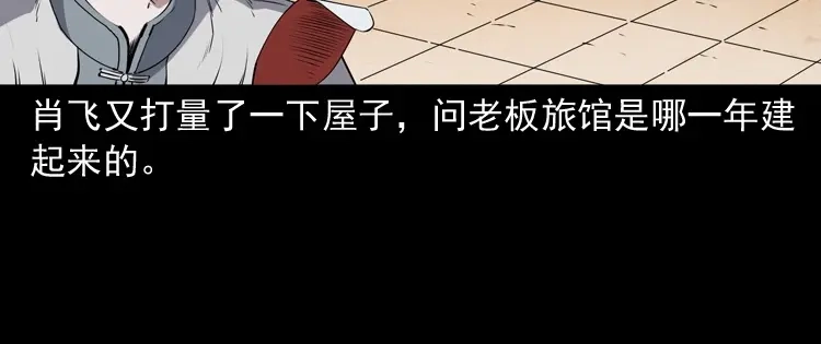 《三老爷诡事会》白头翁之厌胜 第75页