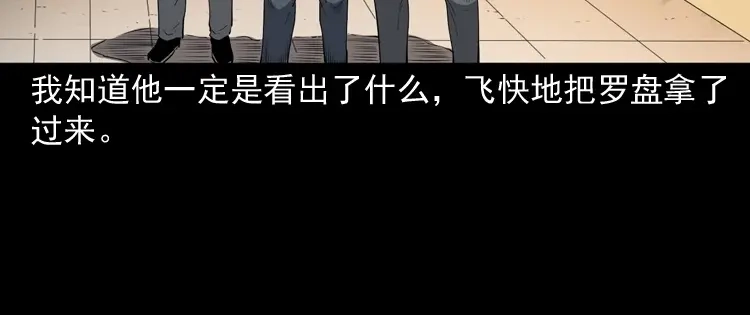 《三老爷诡事会》白头翁之厌胜 第81页