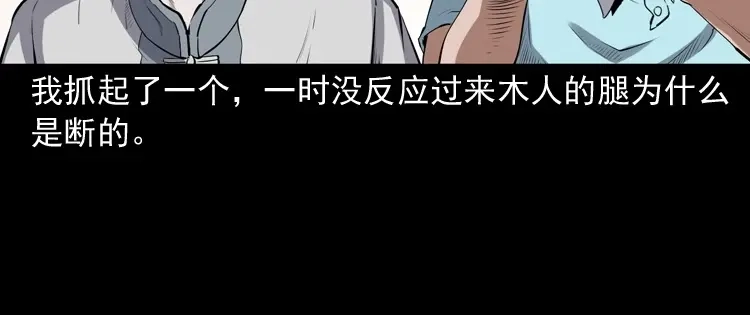 《三老爷诡事会》白头翁之厌胜 第138页