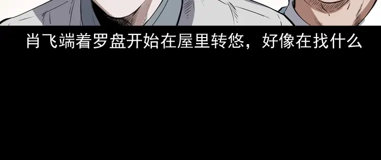 《三老爷诡事会》白头翁之厌胜 第83页