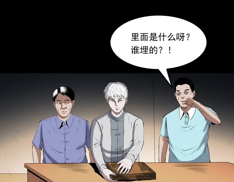 《三老爷诡事会》白头翁之厌胜 第128页