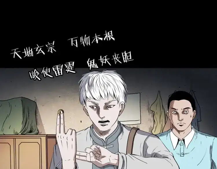 《三老爷诡事会》白头翁之厌胜 第10页