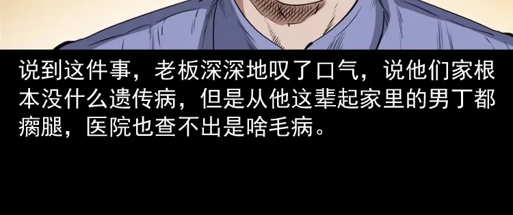 《三老爷诡事会》白头翁之厌胜 第69页
