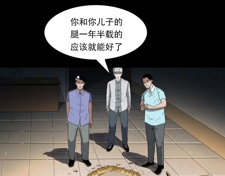 《三老爷诡事会》白头翁之厌胜 第153页