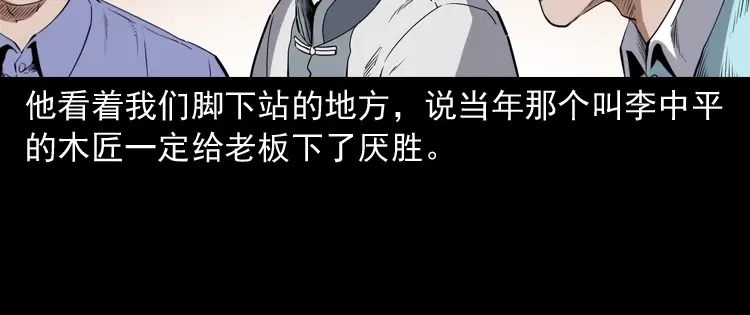 《三老爷诡事会》白头翁之厌胜 第107页