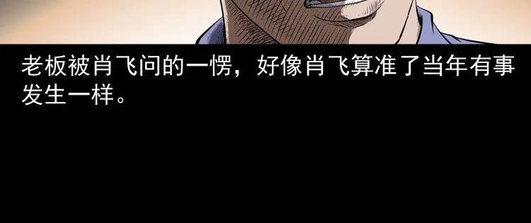 《三老爷诡事会》白头翁之厌胜 第89页