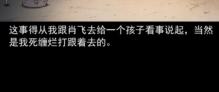 《三老爷诡事会》白头翁之厌胜 第5页