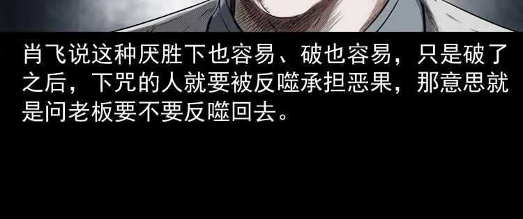 《三老爷诡事会》白头翁之厌胜 第146页