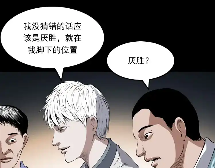 《三老爷诡事会》白头翁之厌胜 第106页