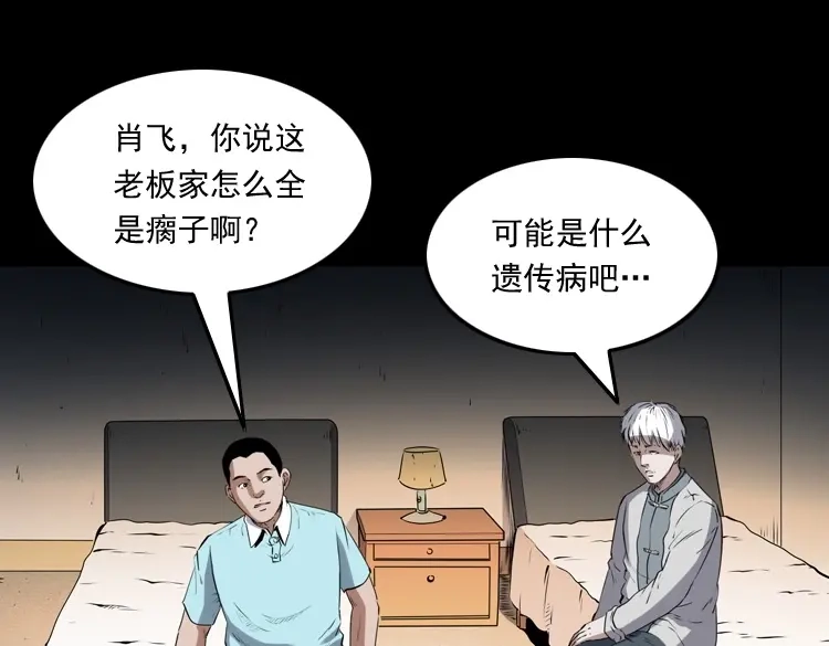 《三老爷诡事会》白头翁之厌胜 第58页