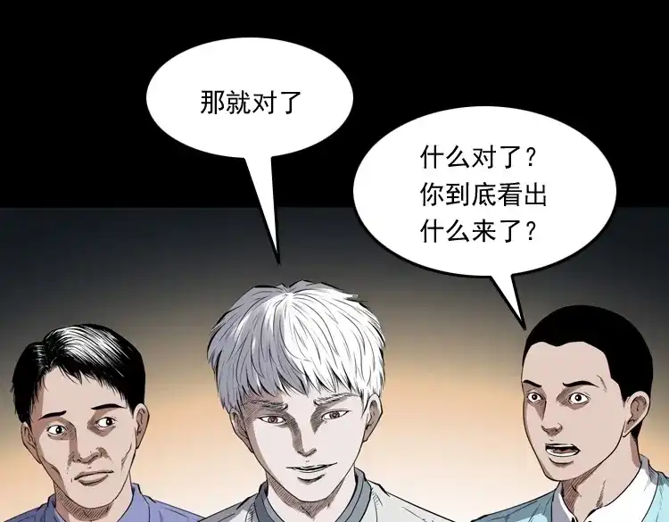 《三老爷诡事会》白头翁之厌胜 第104页