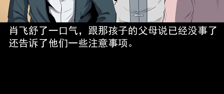 《三老爷诡事会》白头翁之厌胜 第17页