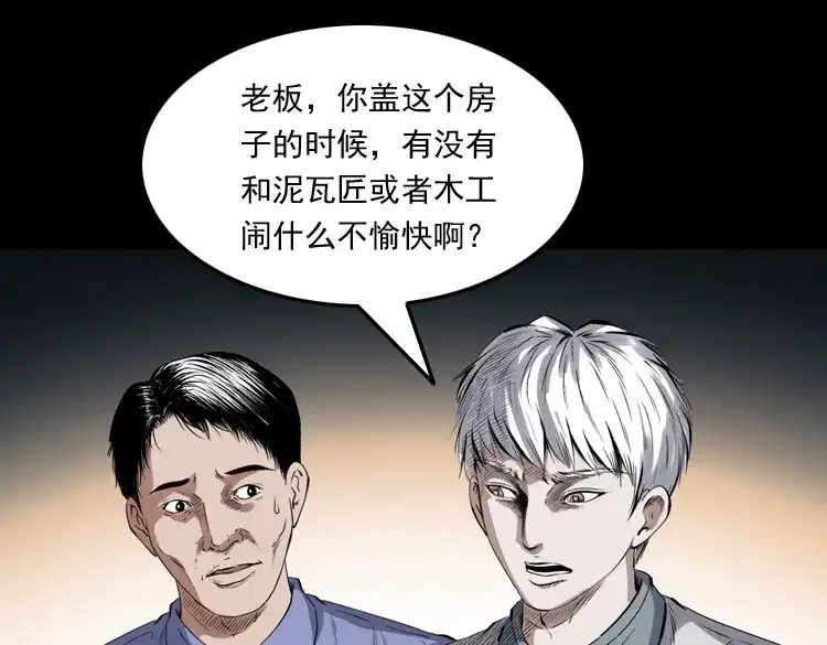 《三老爷诡事会》白头翁之厌胜 第86页