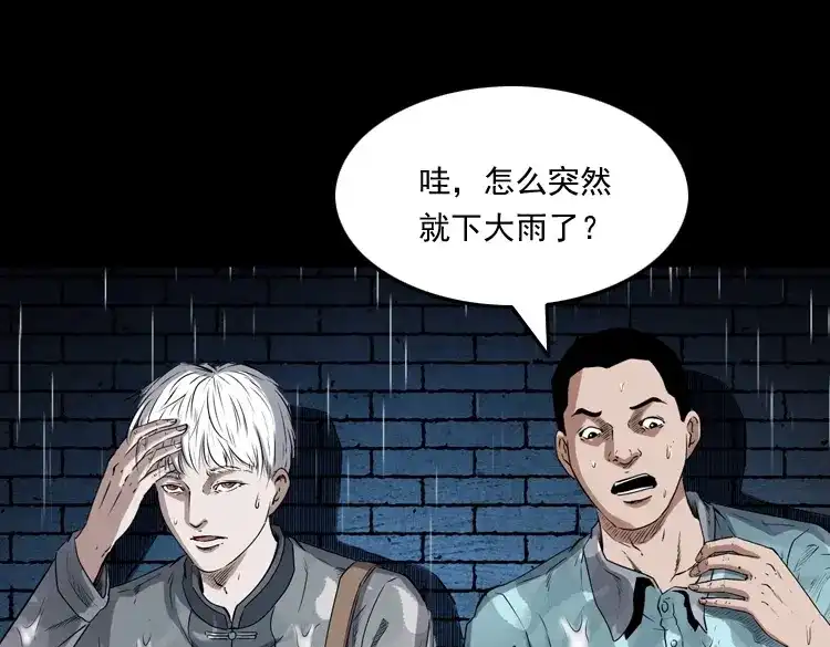 《三老爷诡事会》白头翁之厌胜 第24页