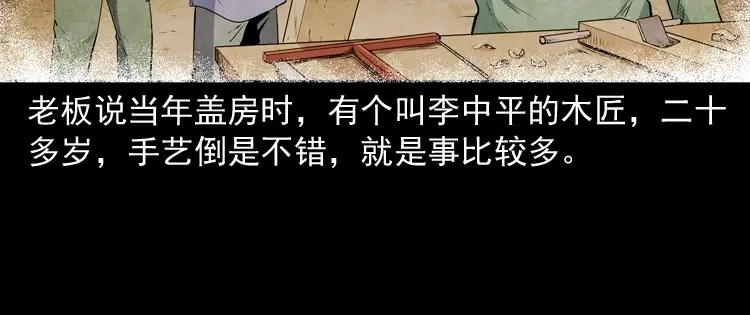 《三老爷诡事会》白头翁之厌胜 第91页