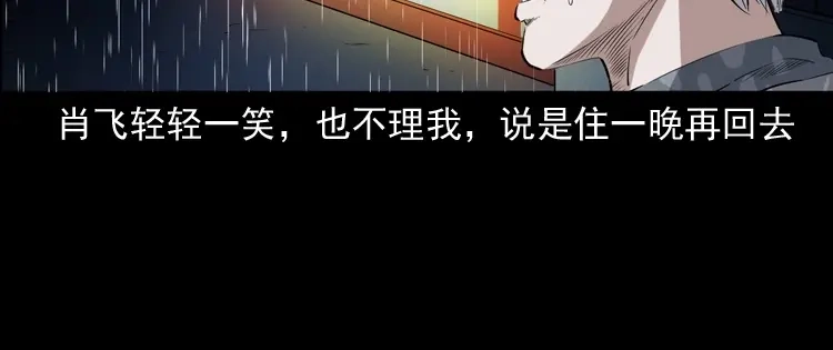 《三老爷诡事会》白头翁之厌胜 第29页