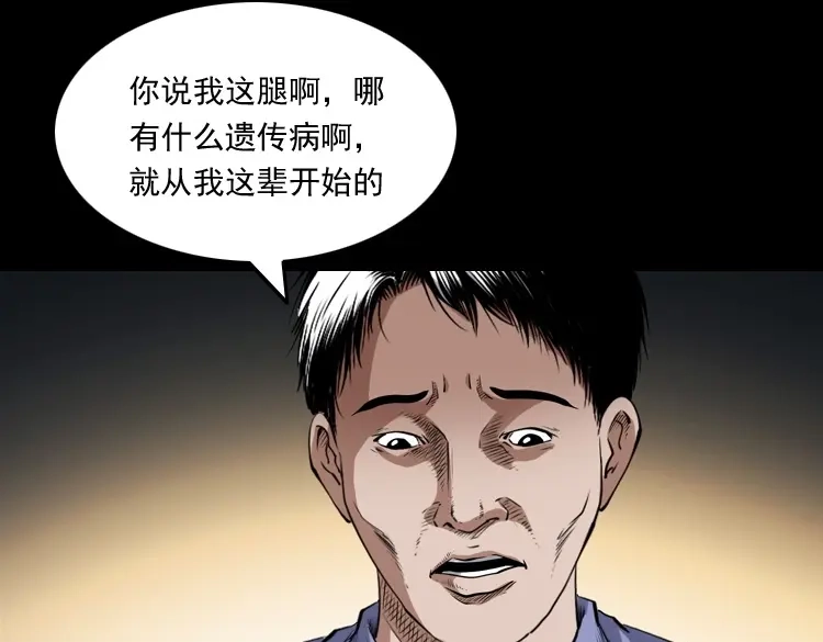 《三老爷诡事会》白头翁之厌胜 第68页