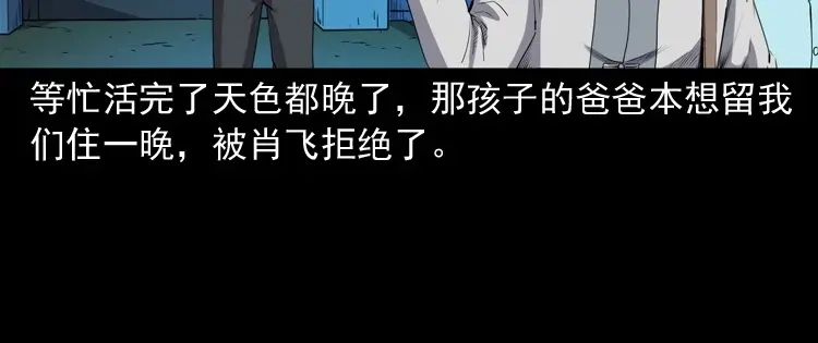 《三老爷诡事会》白头翁之厌胜 第21页