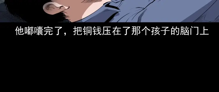 《三老爷诡事会》白头翁之厌胜 第13页