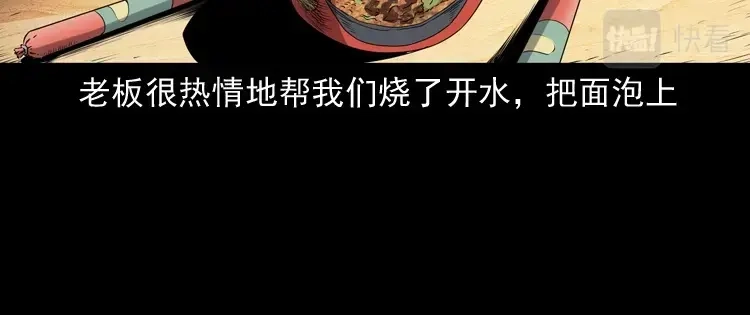 《三老爷诡事会》白头翁之厌胜 第65页