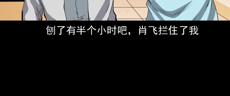 《三老爷诡事会》白头翁之厌胜 第119页