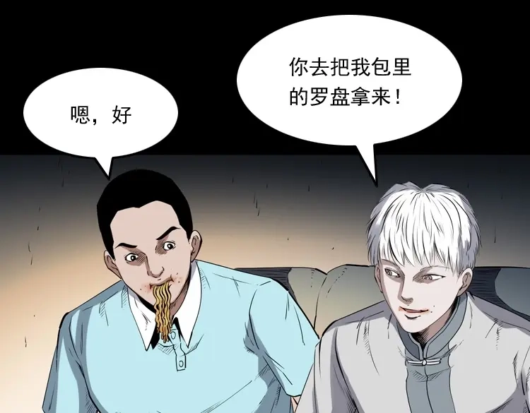 《三老爷诡事会》白头翁之厌胜 第78页