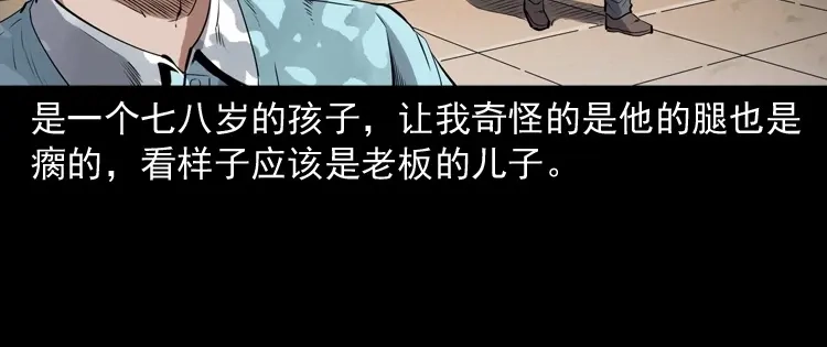 《三老爷诡事会》白头翁之厌胜 第41页