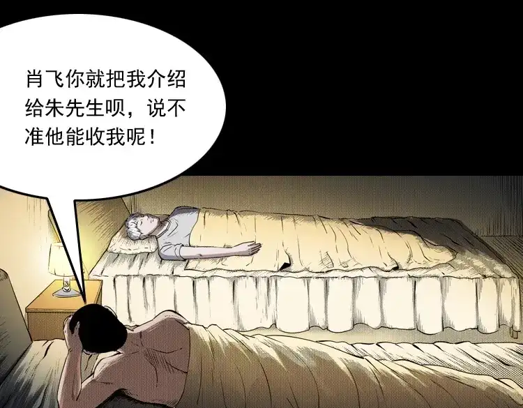 《三老爷诡事会》白头翁之厌胜 第165页