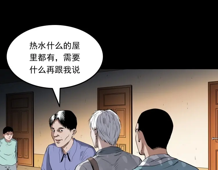 《三老爷诡事会》白头翁之厌胜 第42页
