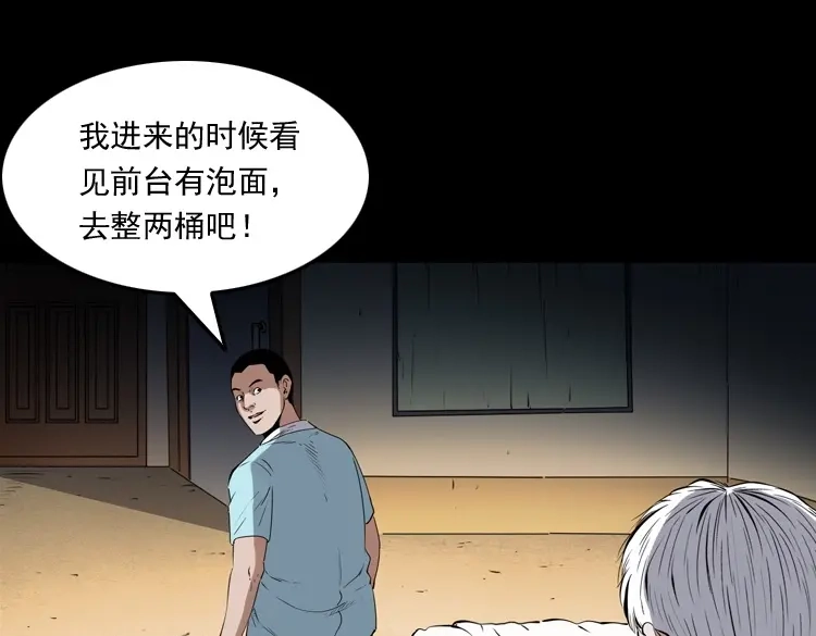 《三老爷诡事会》白头翁之厌胜 第62页