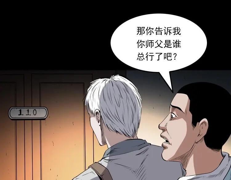 《三老爷诡事会》白头翁之厌胜 第161页