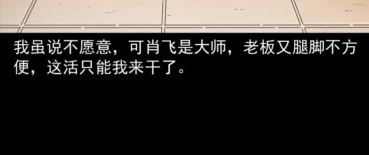 《三老爷诡事会》白头翁之厌胜 第115页