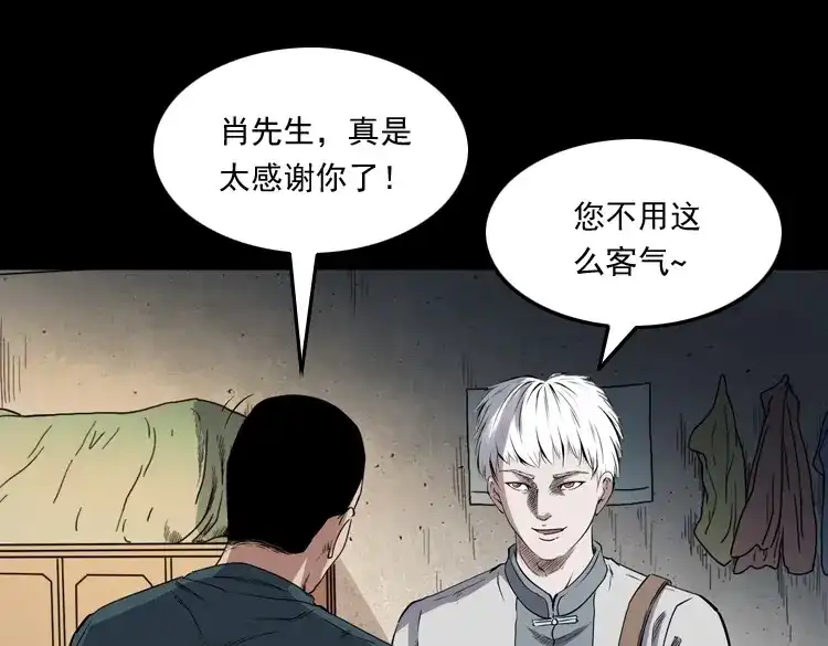 《三老爷诡事会》白头翁之厌胜 第18页
