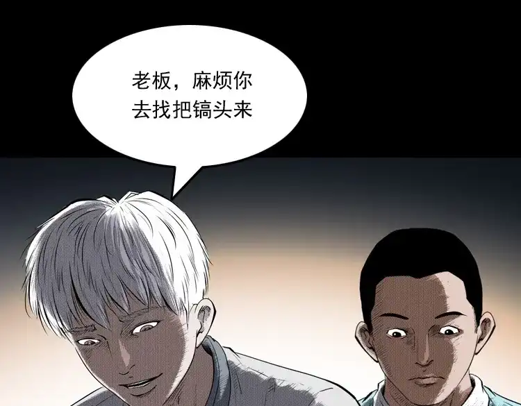 《三老爷诡事会》白头翁之厌胜 第108页