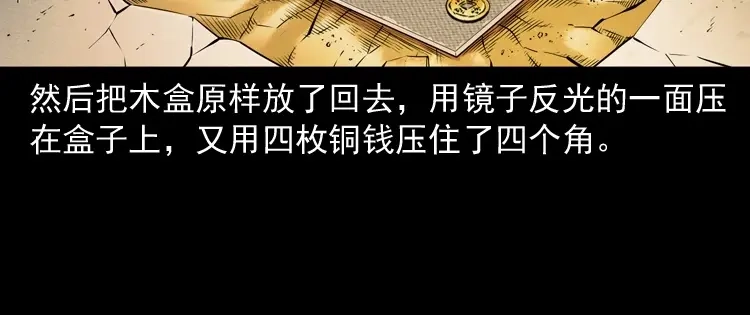 《三老爷诡事会》白头翁之厌胜 第152页