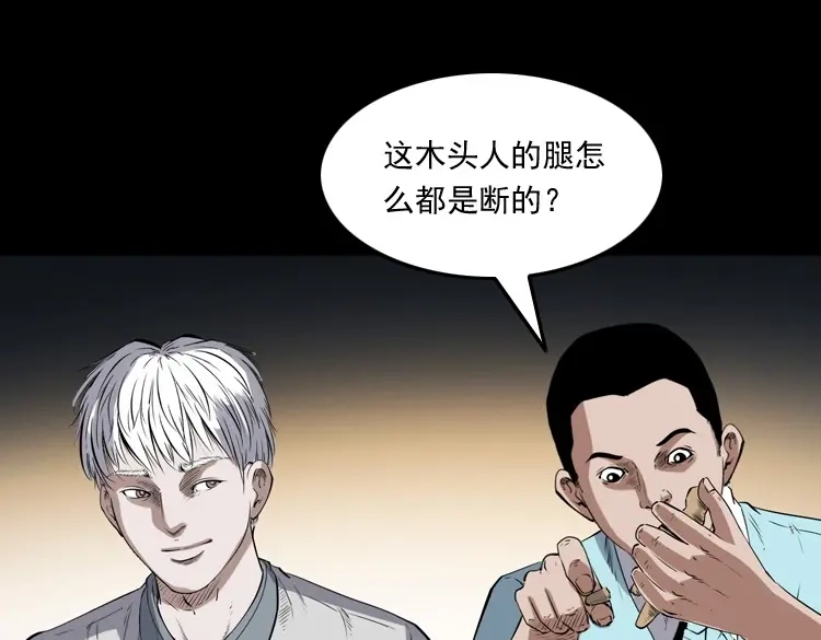 《三老爷诡事会》白头翁之厌胜 第137页