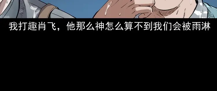 《三老爷诡事会》白头翁之厌胜 第27页