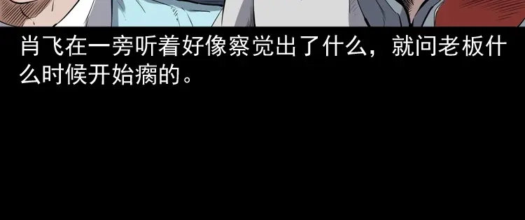 《三老爷诡事会》白头翁之厌胜 第71页