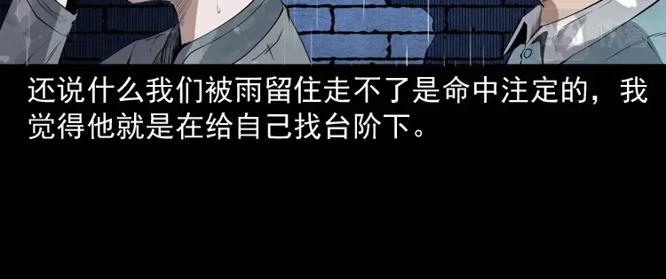 《三老爷诡事会》白头翁之厌胜 第31页