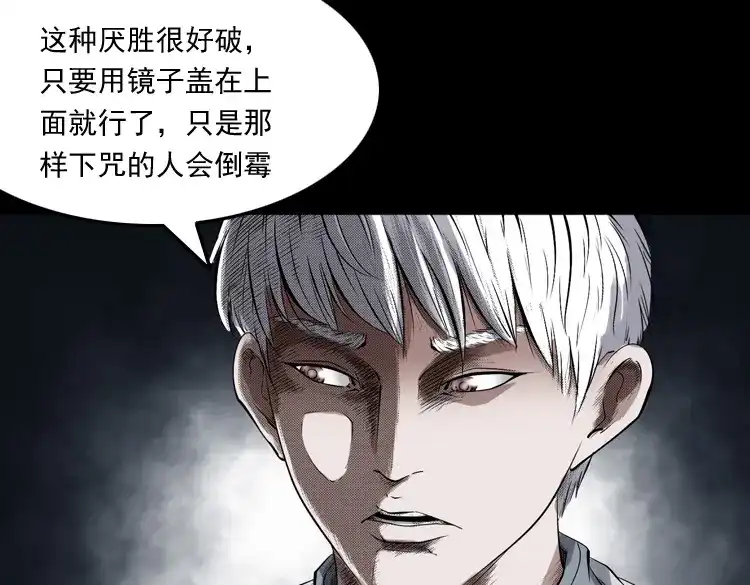 《三老爷诡事会》白头翁之厌胜 第145页